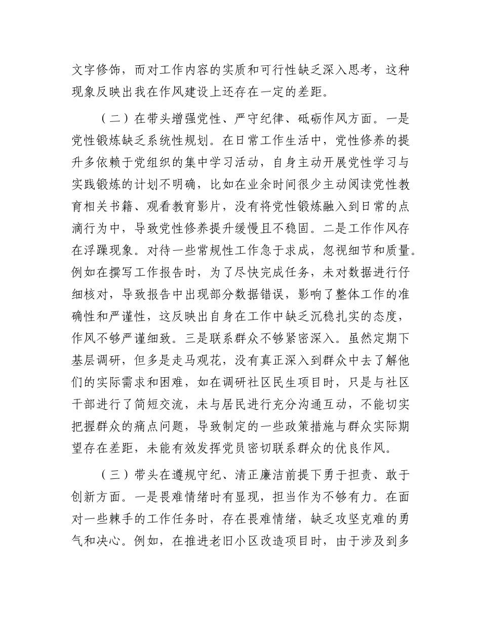 市直部门X员干部2024年度专题民主生活会、组织生活会对照检查材料（四个带头）.docx_第3页
