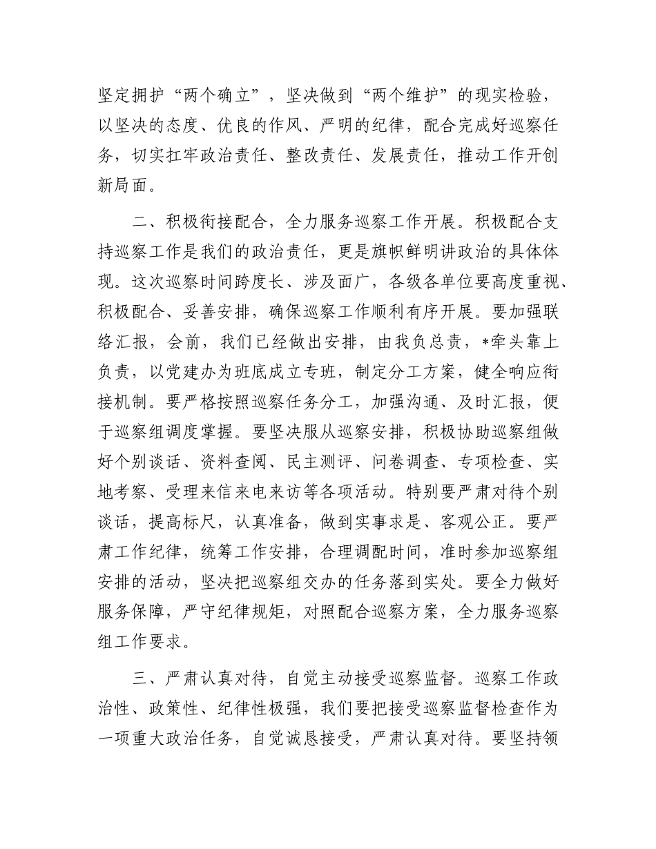 市直部门X组书记巡察进驻表态发言.docx_第2页