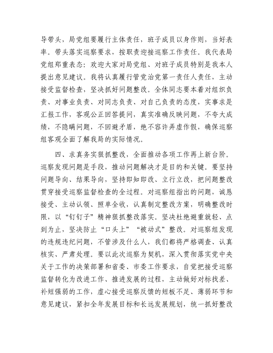 市直部门X组书记巡察进驻表态发言.docx_第3页
