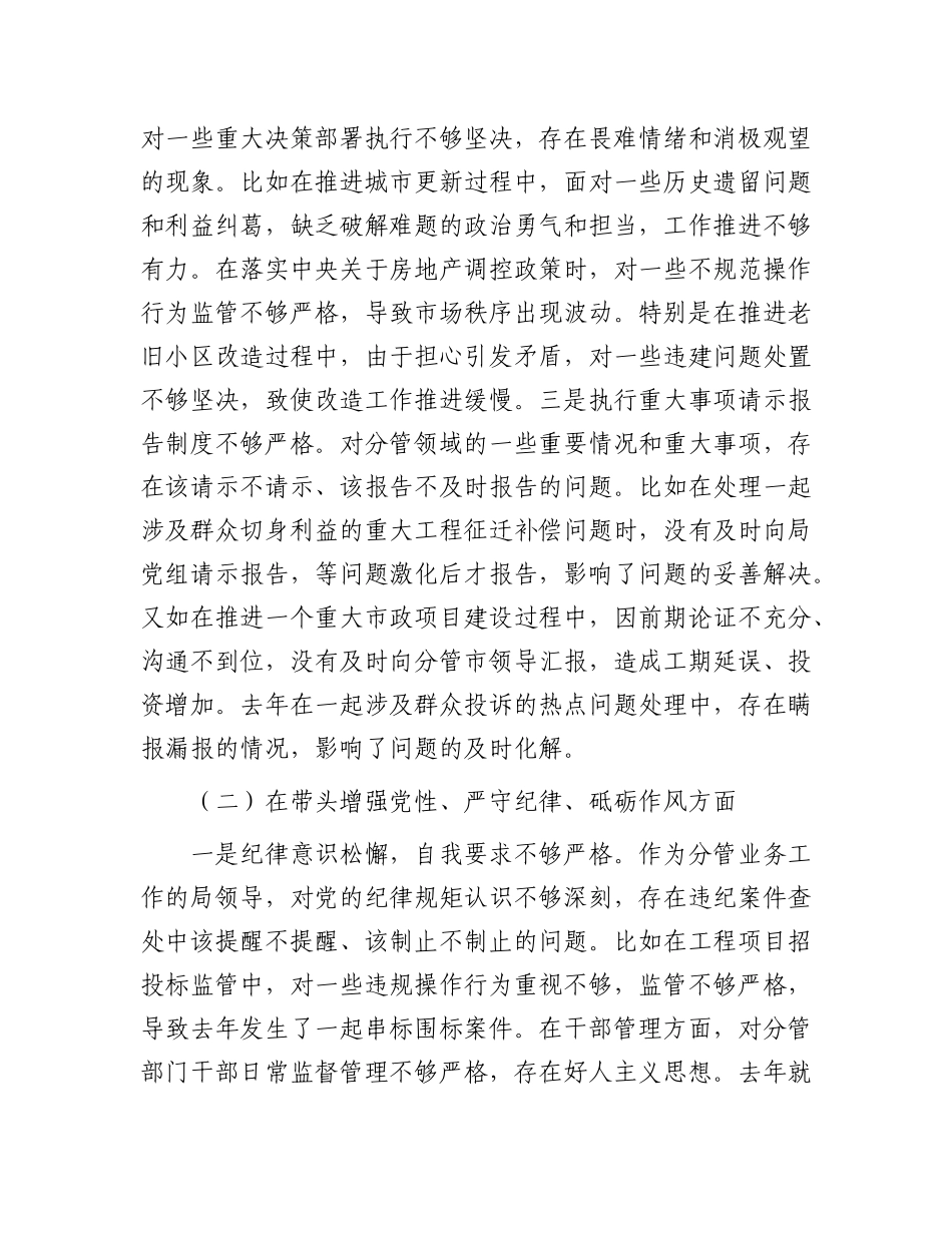 市直部门副局长2024年民主生活会对照材料（四个带头＋保密）.docx_第2页
