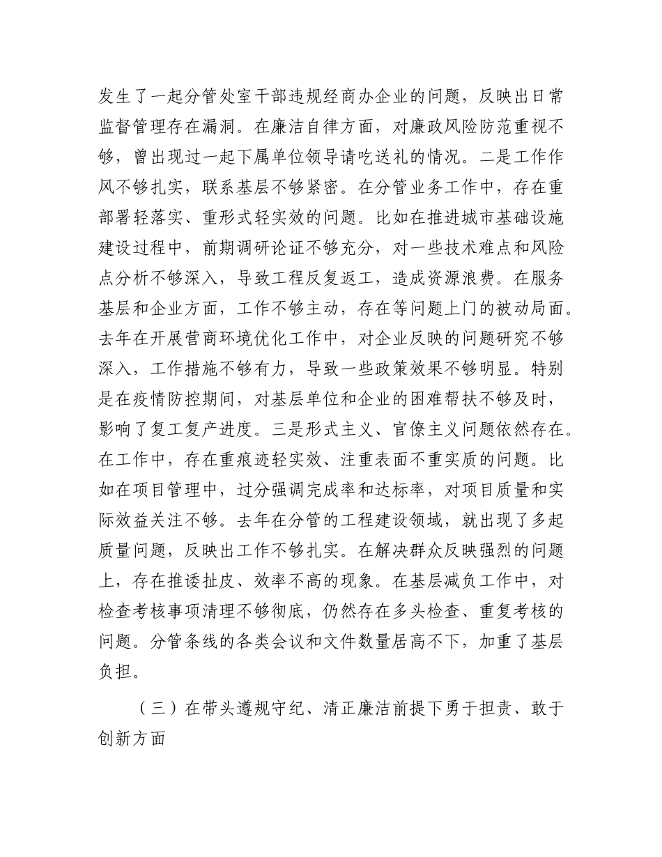 市直部门副局长2024年民主生活会对照材料（四个带头＋保密）.docx_第3页
