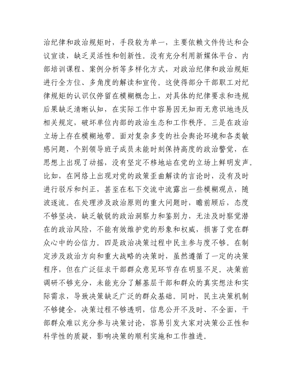 市直部门领导班子2024年度专题民主生活会对照检查材料（四个带头）.docx_第2页