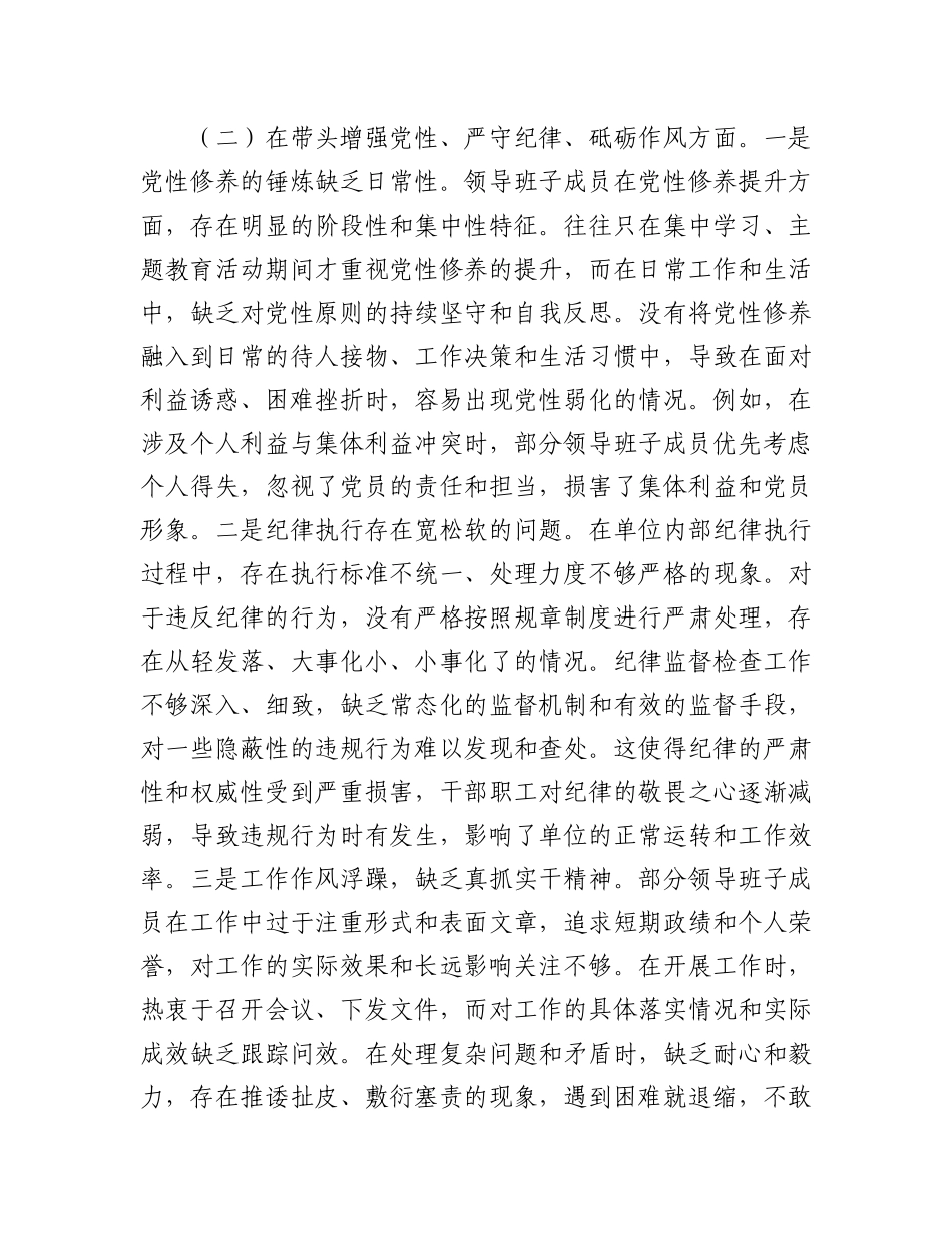 市直部门领导班子2024年度专题民主生活会对照检查材料（四个带头）.docx_第3页