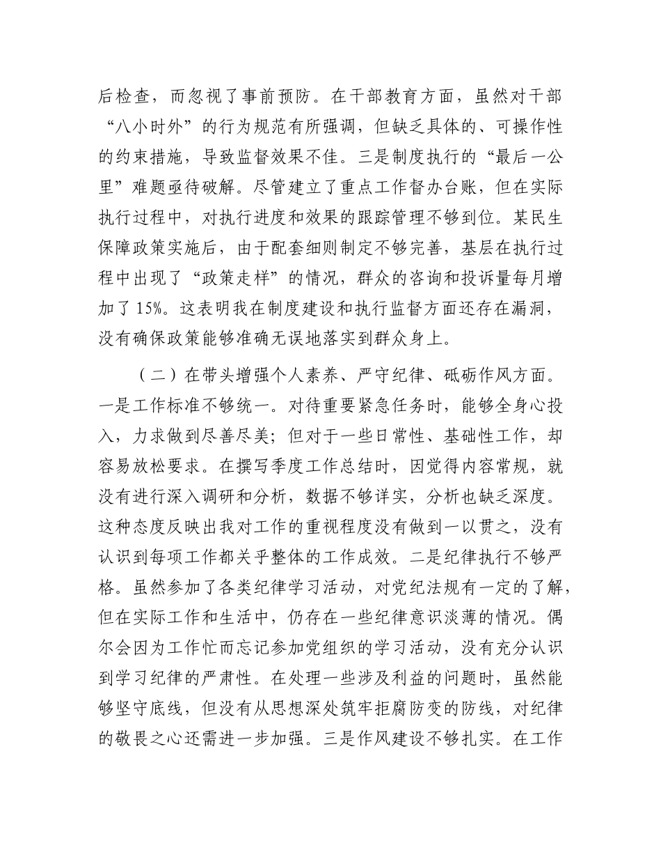 市直部门领导干部2024年度民主生活会、组织生活会对照检查发言提纲.docx_第2页