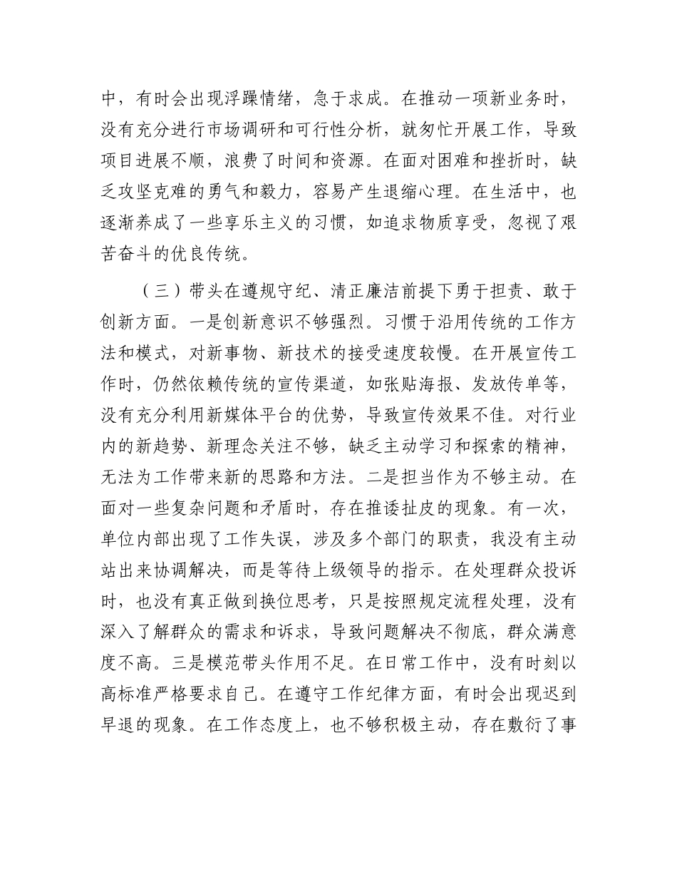 市直部门领导干部2024年度民主生活会、组织生活会对照检查发言提纲.docx_第3页
