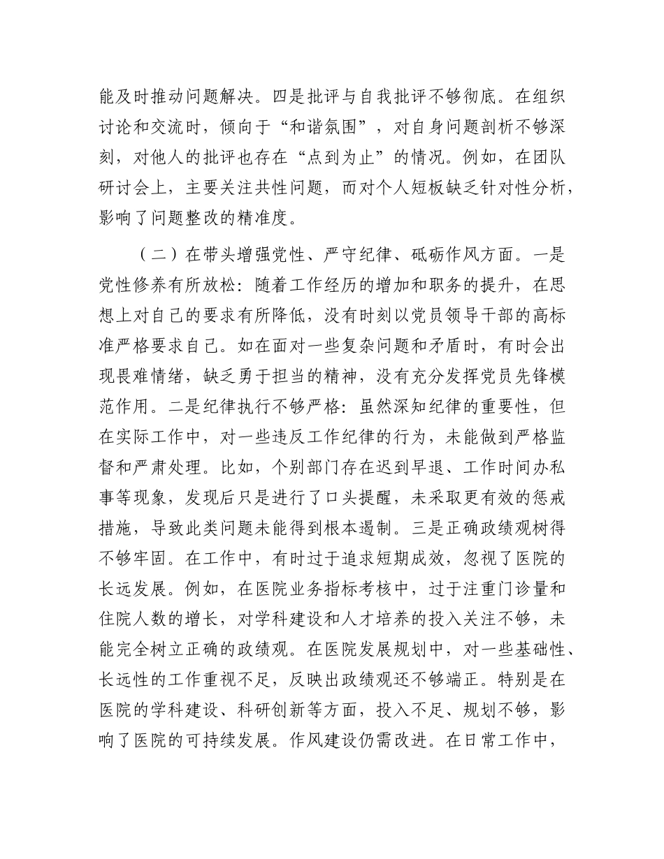市直部门领导干部2024年度专题民主生活会、组织生活会对照检查材料.docx_第2页