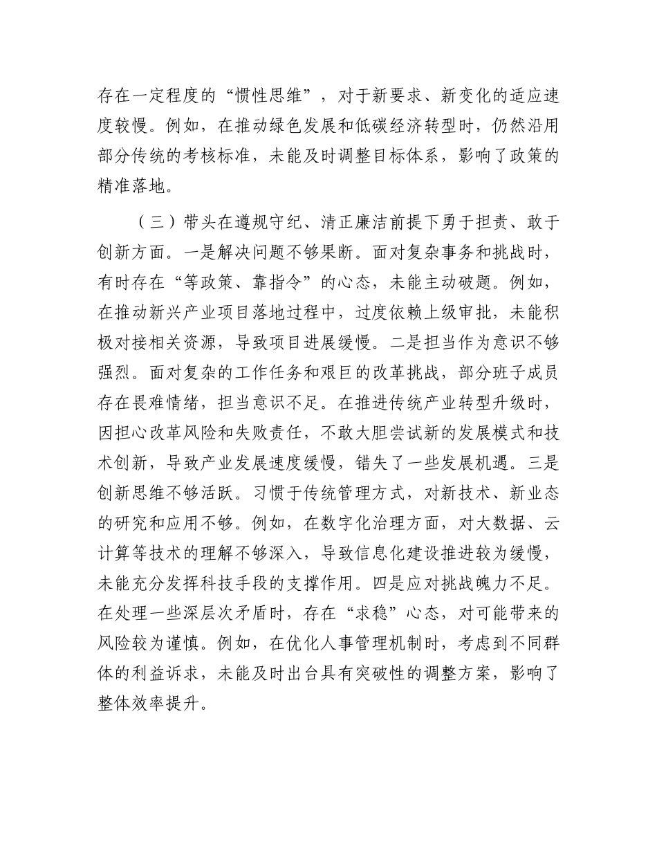 市直部门领导干部2024年度专题民主生活会、组织生活会对照检查材料.docx_第3页