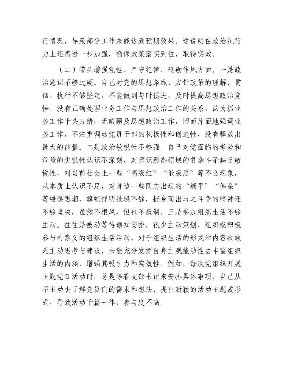 市直部门领导干部2024年专题民主生活会、组织生活会对照检查材料（四个带头）.docx_第2页