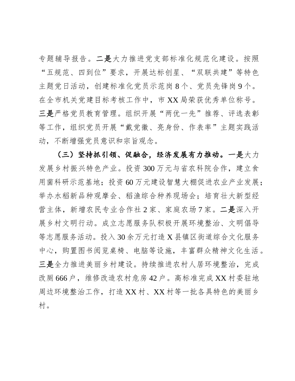 市直单位2024年X委书记抓基层X建工作报告.docx_第2页