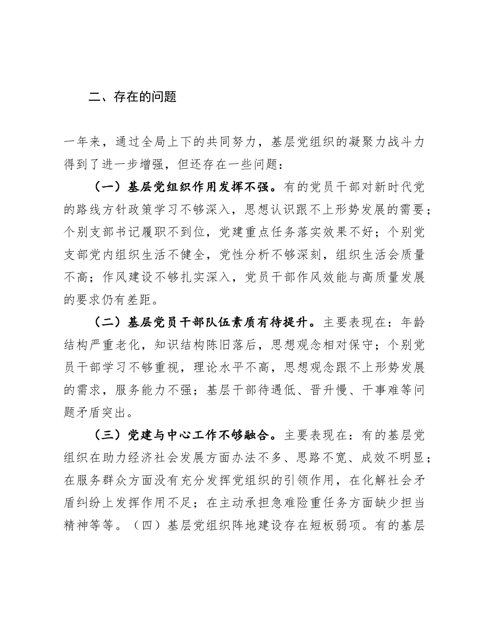 市直单位2024年X委书记抓基层X建工作报告.docx_第3页