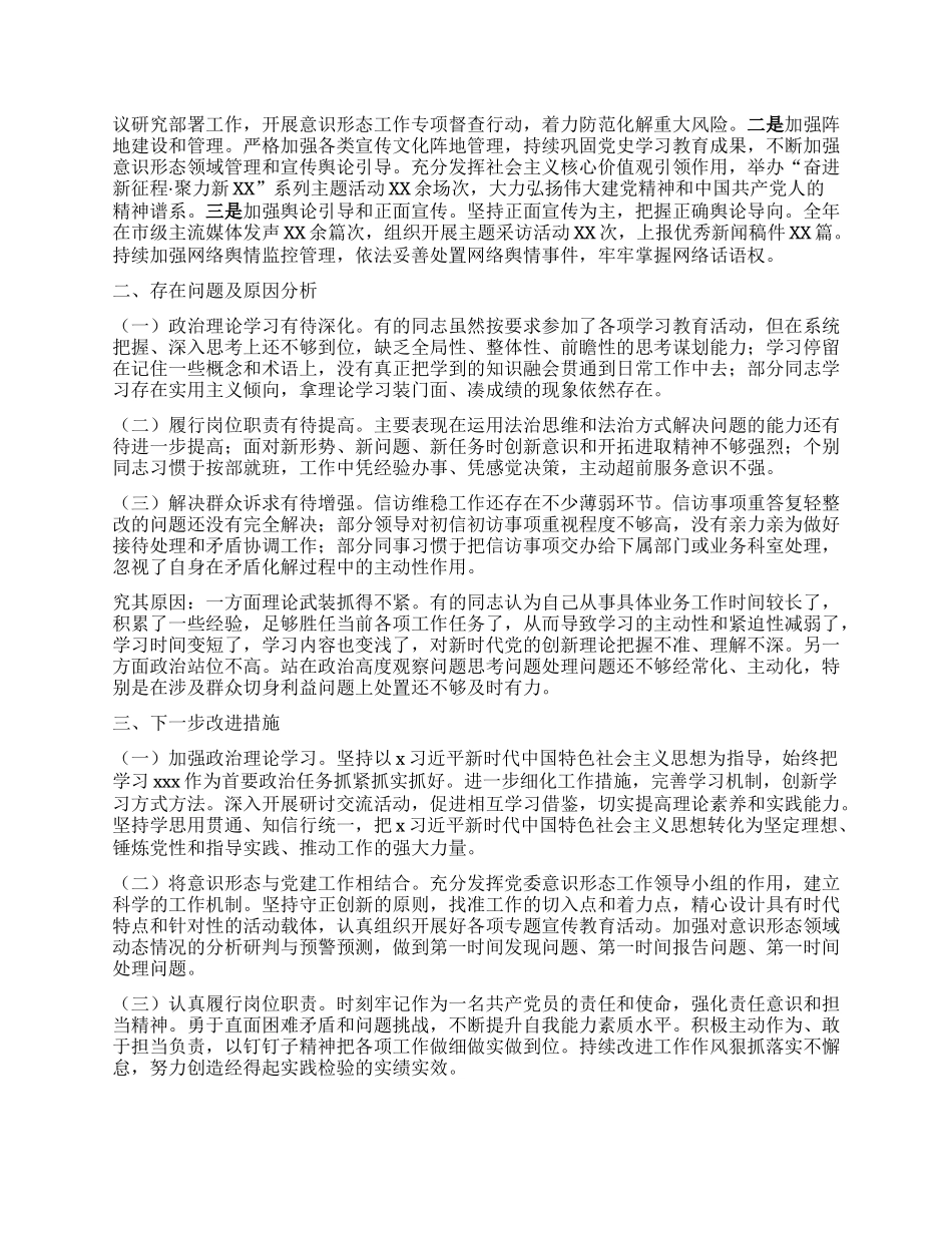 市直单位2024年述职述廉述X建工作报告.docx_第2页