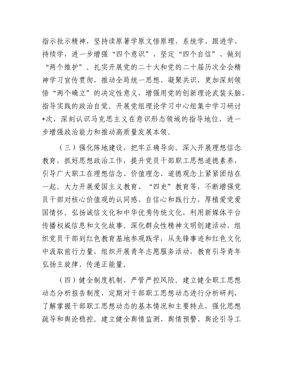 市直单位2024年意识形态工作总结.docx_第2页