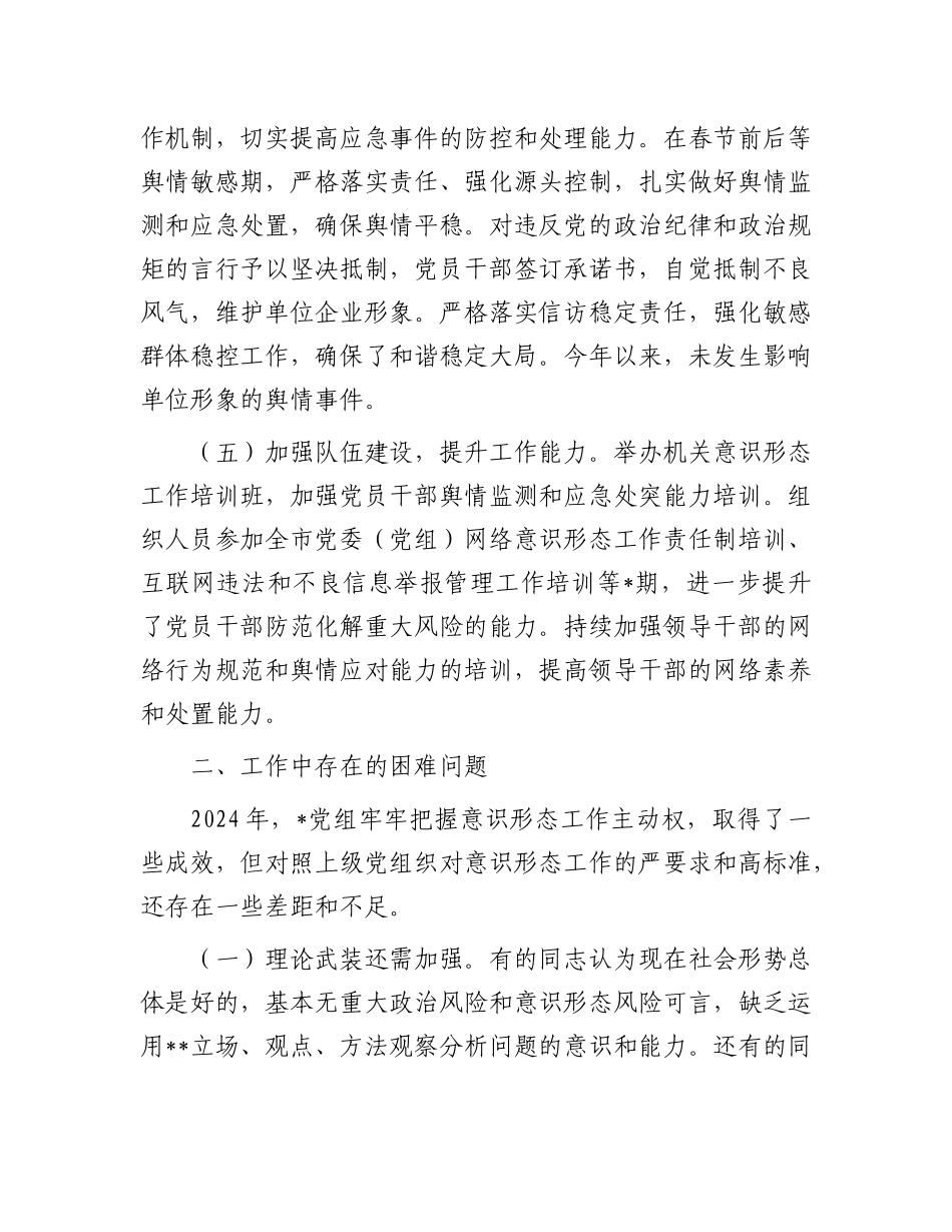 市直单位2024年意识形态工作总结.docx_第3页