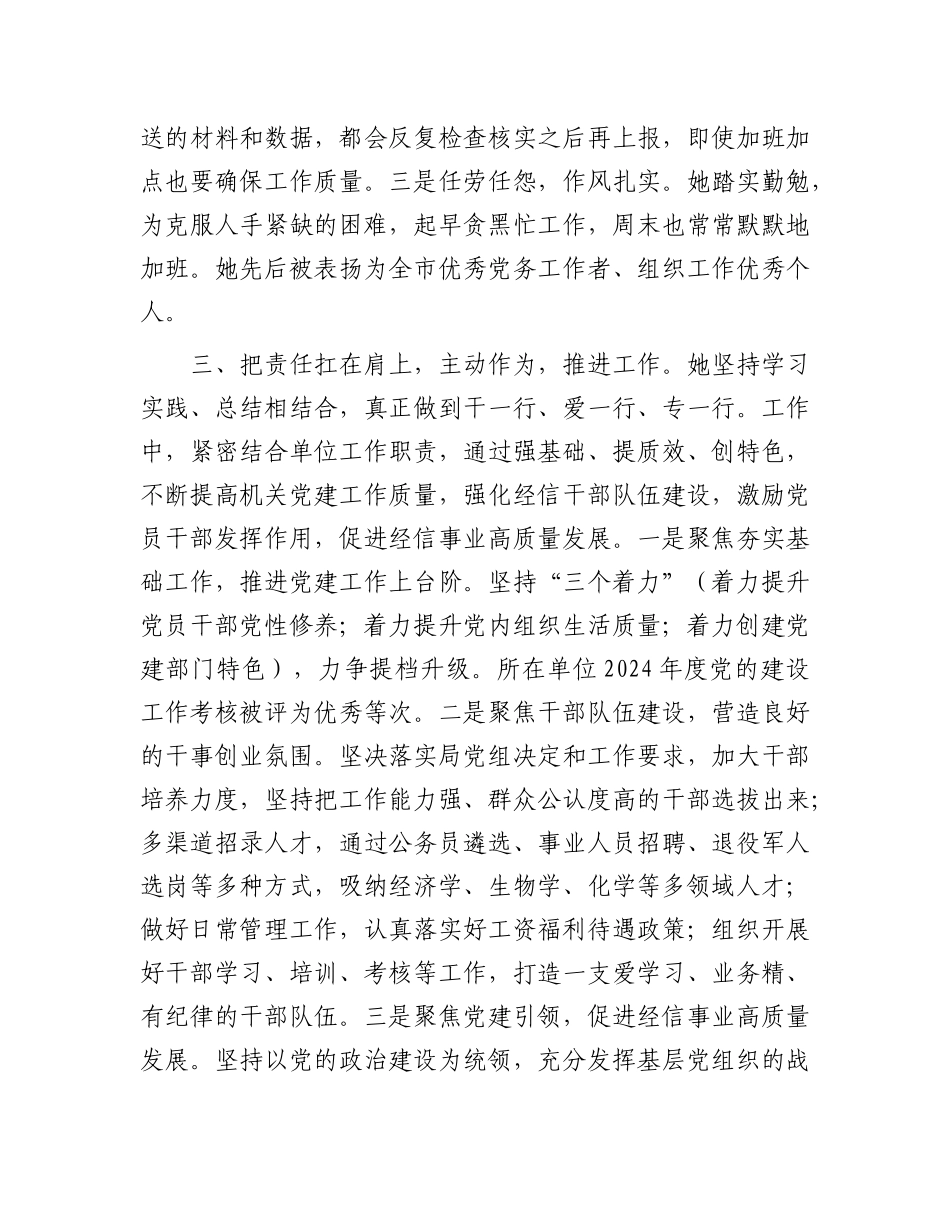 市直单位2025年度优秀X员先进事迹.docx_第2页