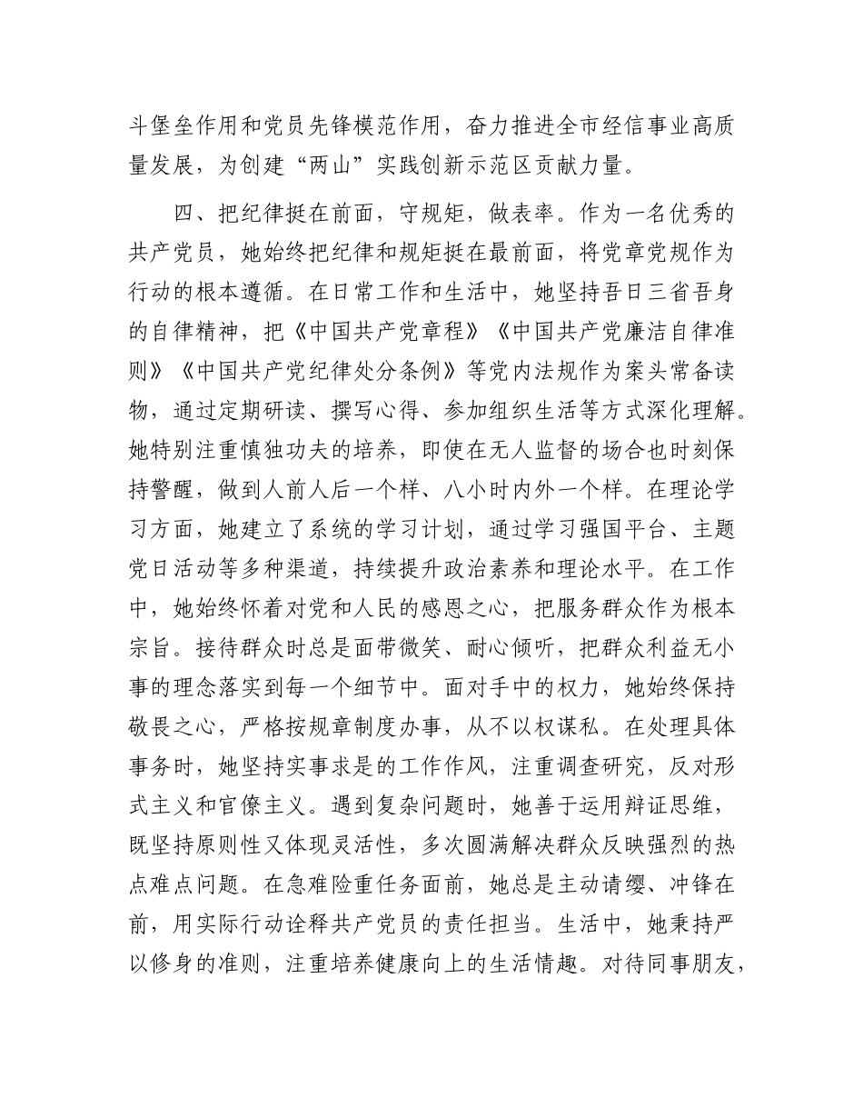 市直单位2025年度优秀X员先进事迹.docx_第3页