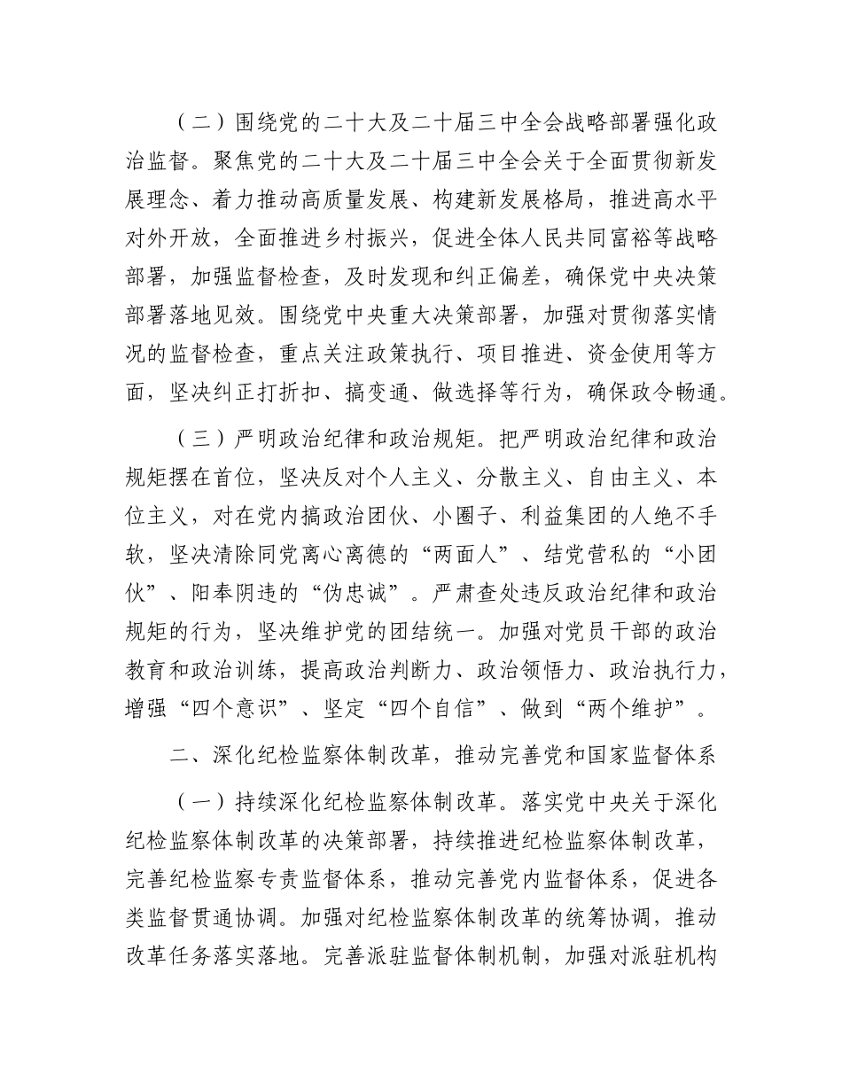 市直单位2025年纪检监察工作要点【灼灼文库】.docx_第2页