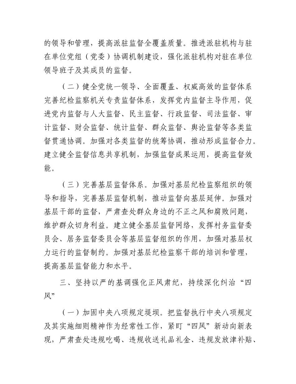 市直单位2025年纪检监察工作要点【灼灼文库】.docx_第3页