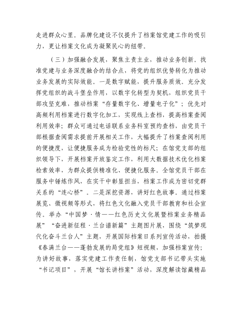 市直单位2025年上半年X建工作总结.docx_第3页