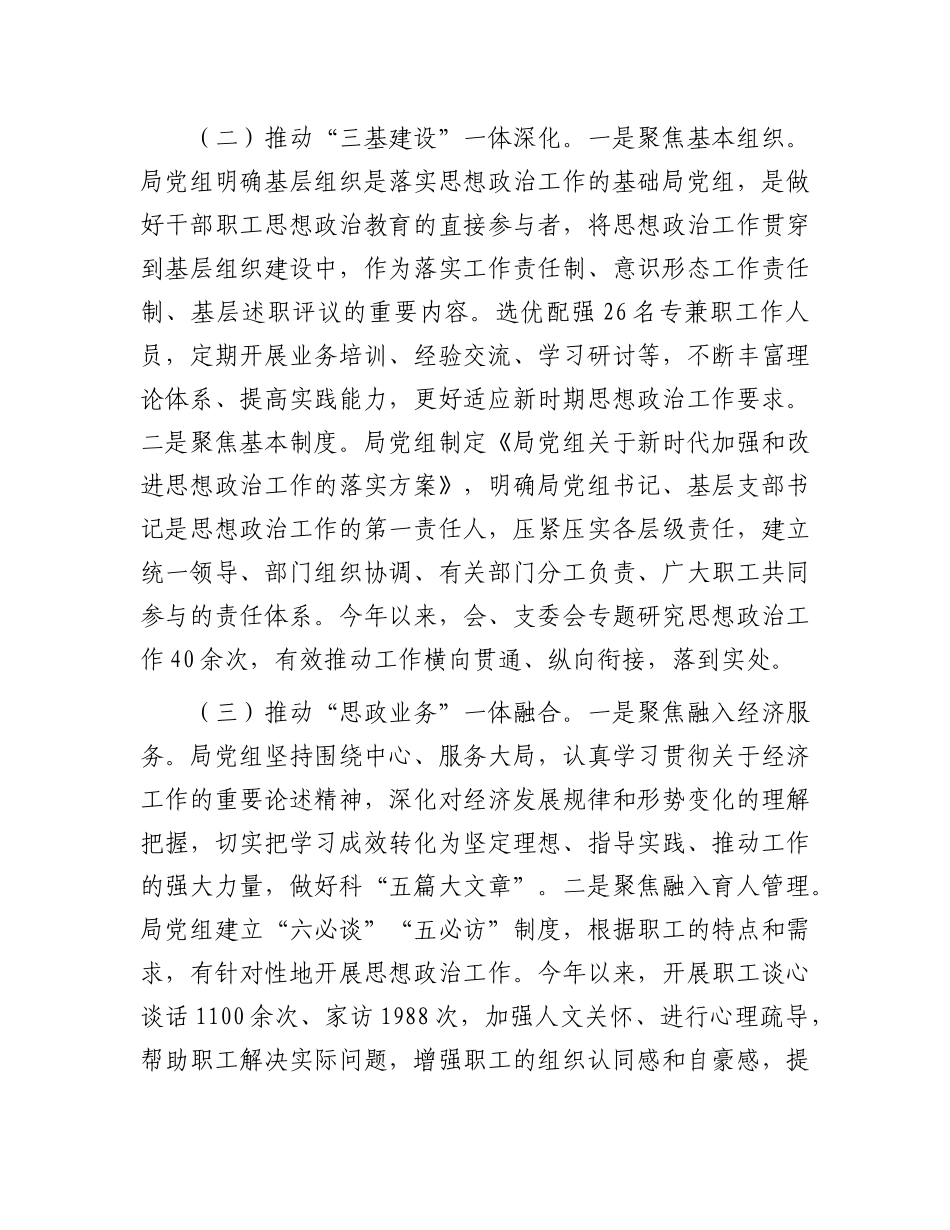 市直单位2025年上半年思想ZZ工作情况报告.docx_第2页