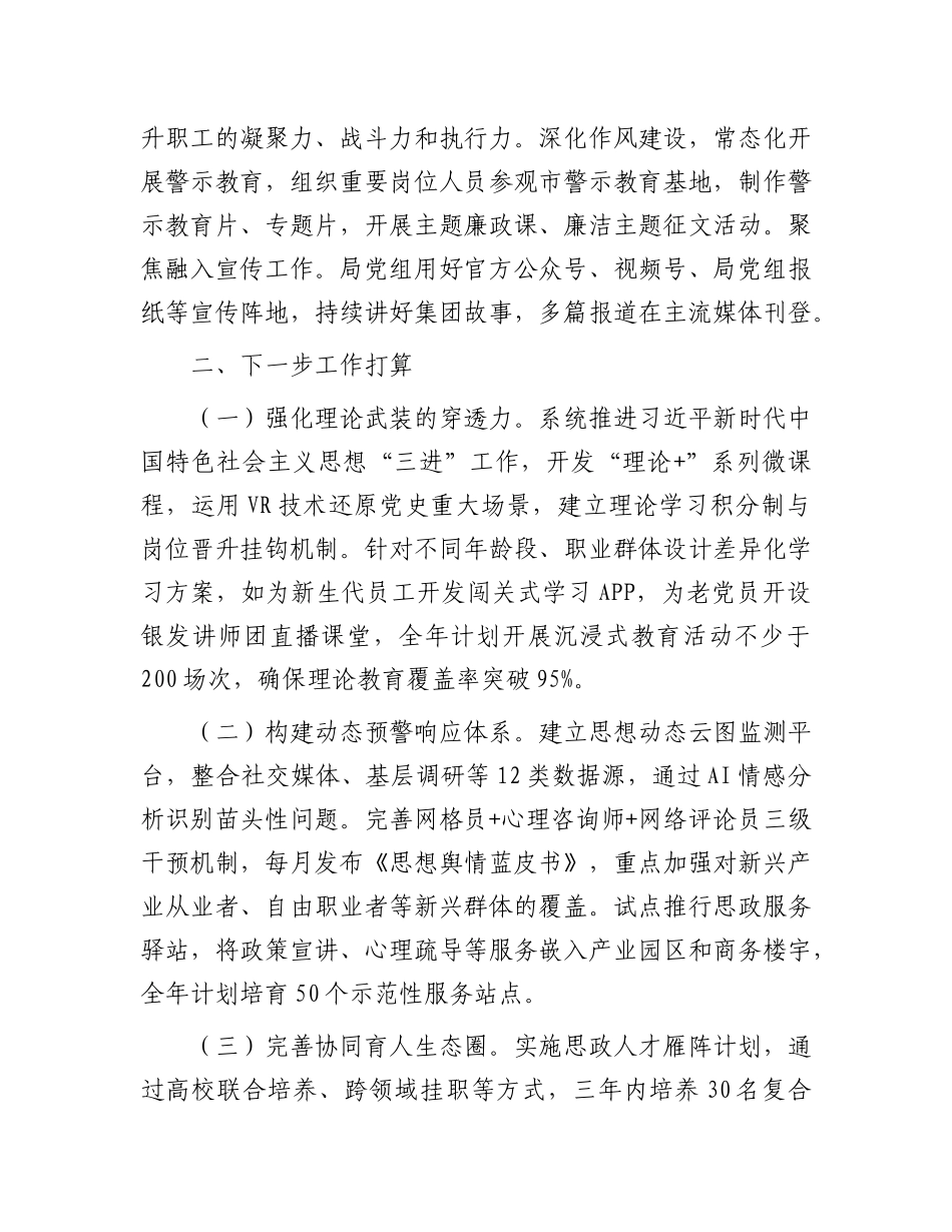 市直单位2025年上半年思想ZZ工作情况报告.docx_第3页