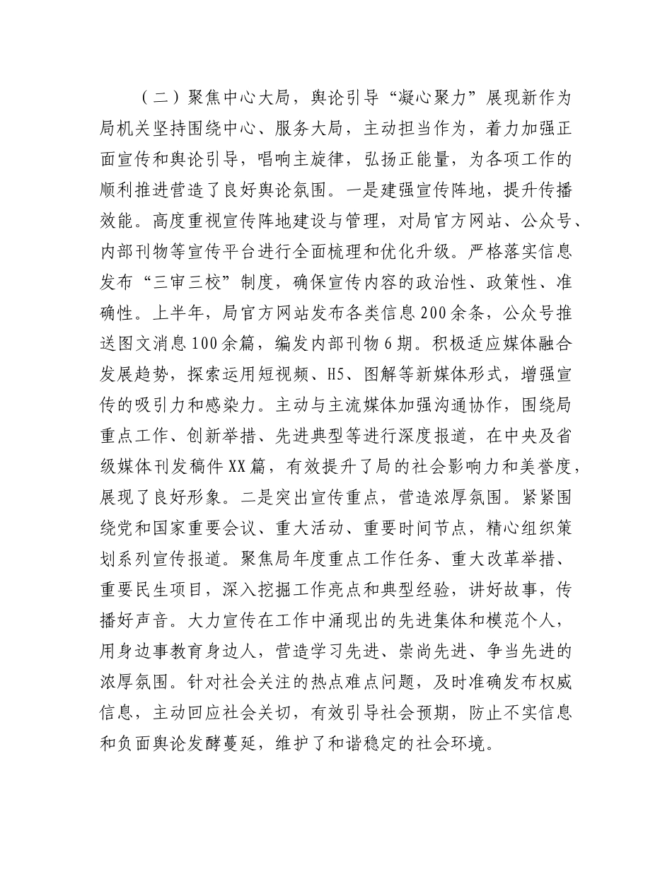 市直单位2025年上半年意识形态工作总结.docx_第3页