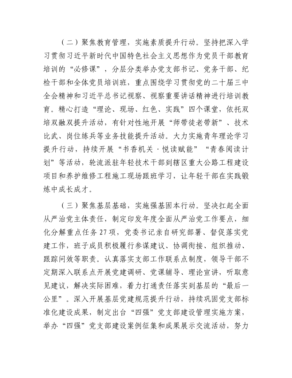 市直单位X委2025年上半年X建工作总结.docx_第2页