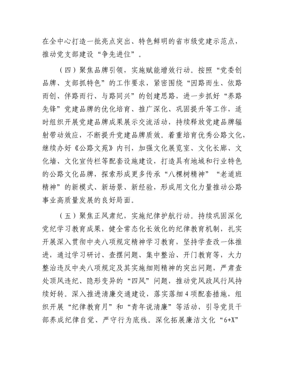 市直单位X委2025年上半年X建工作总结.docx_第3页