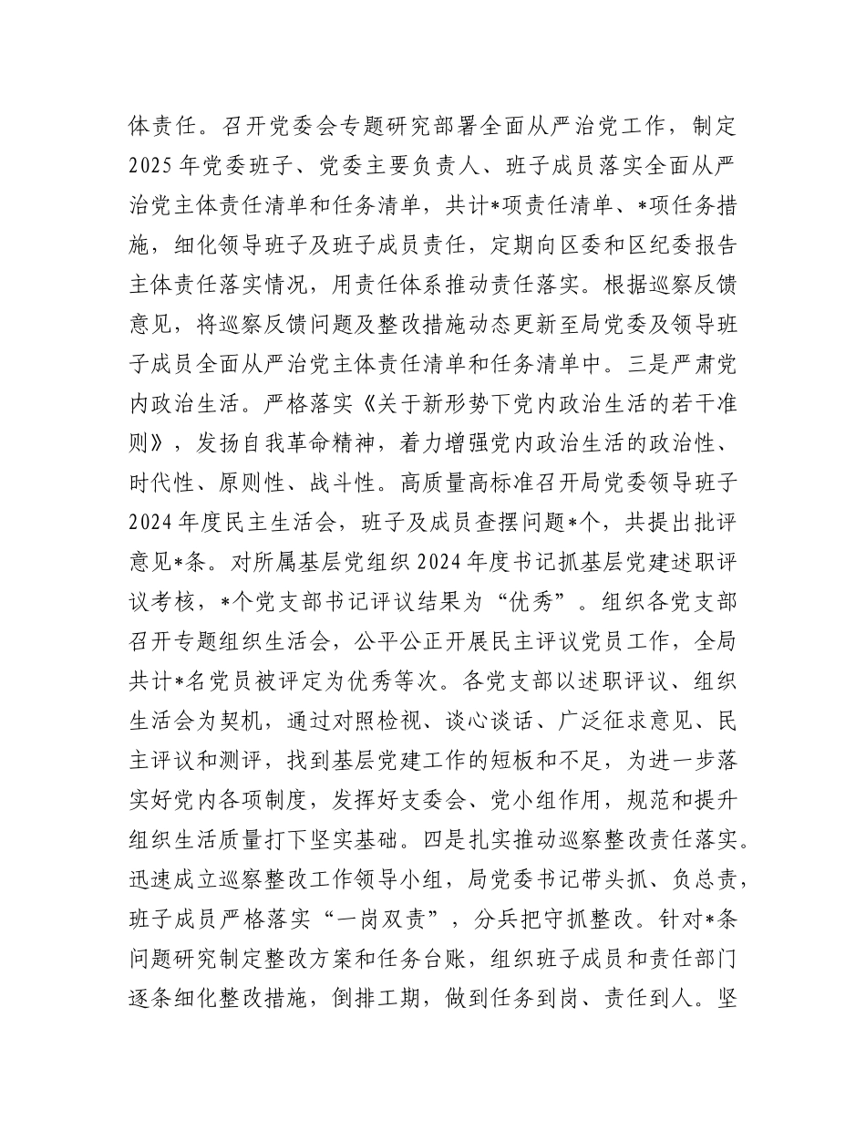 市直单位X委2025年上半年履行全面从严治X主体责任情况报告.docx_第2页