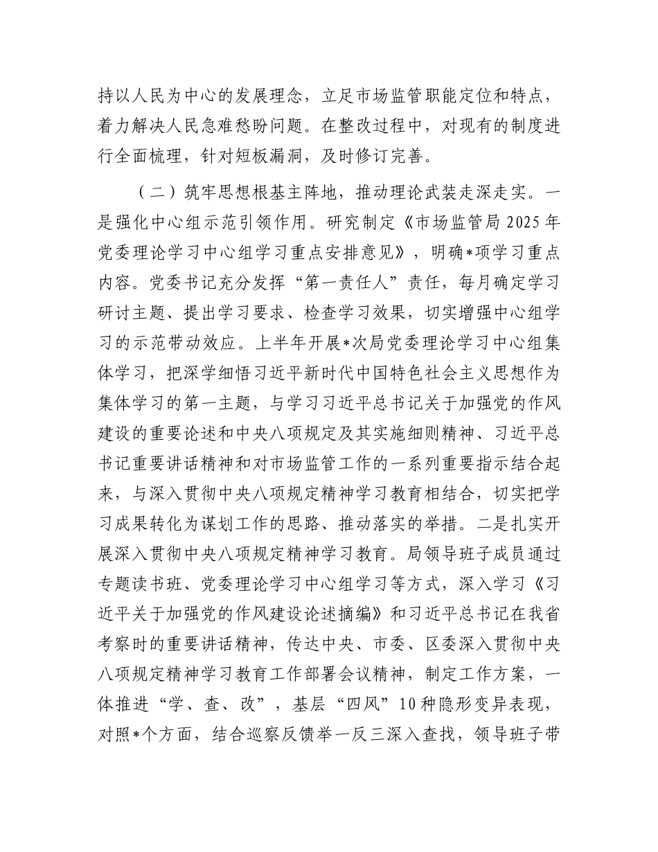 市直单位X委2025年上半年履行全面从严治X主体责任情况报告.docx_第3页