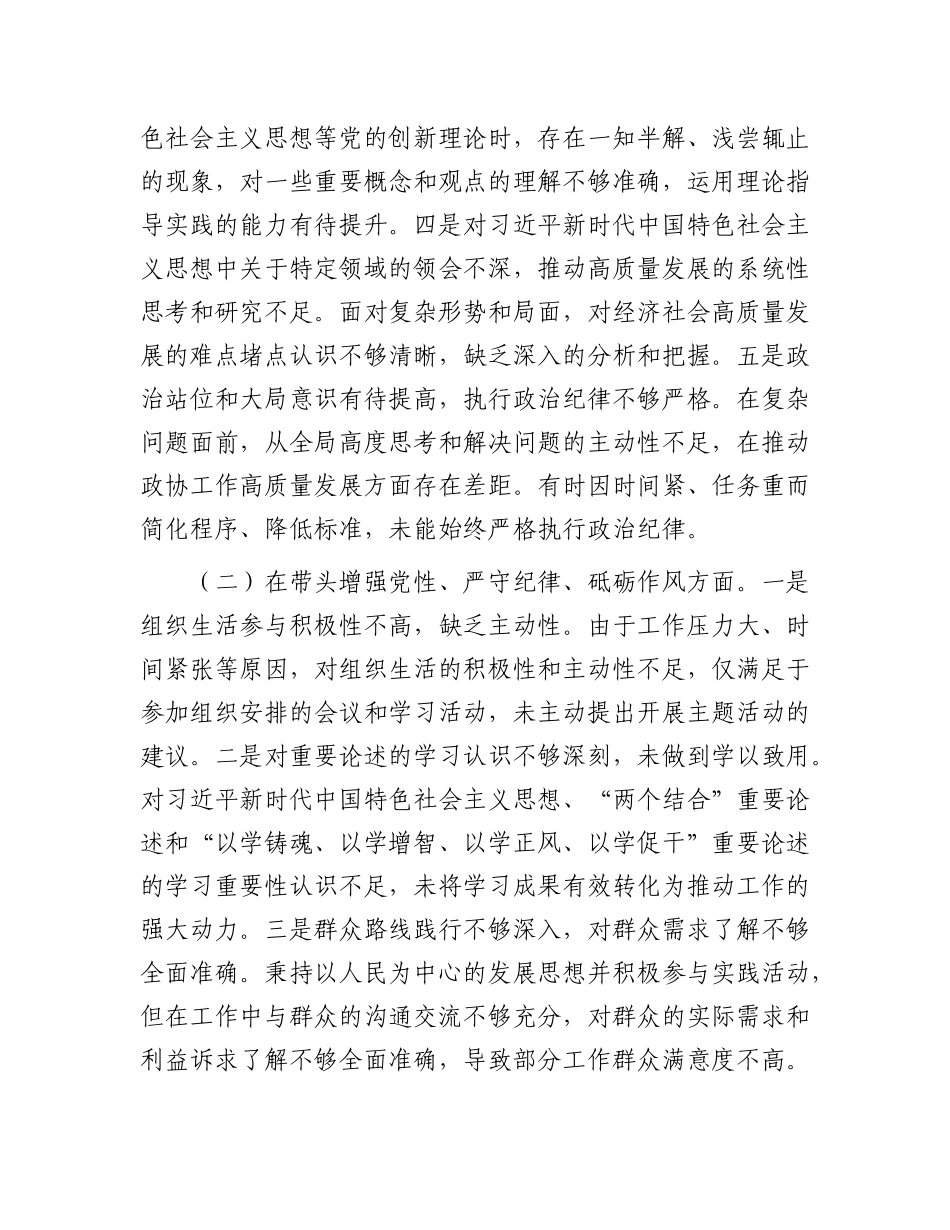 市直单位X员干部2024年度民主生活会、组织生活会对照检查材料（围绕“四个带头”）.docx_第2页