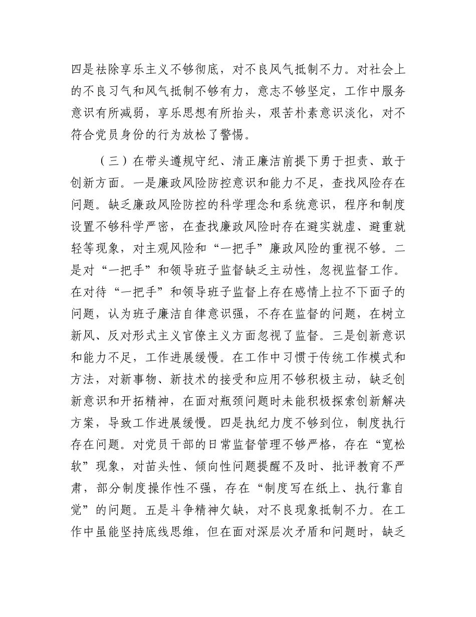 市直单位X员干部2024年度民主生活会、组织生活会对照检查材料（围绕“四个带头”）.docx_第3页