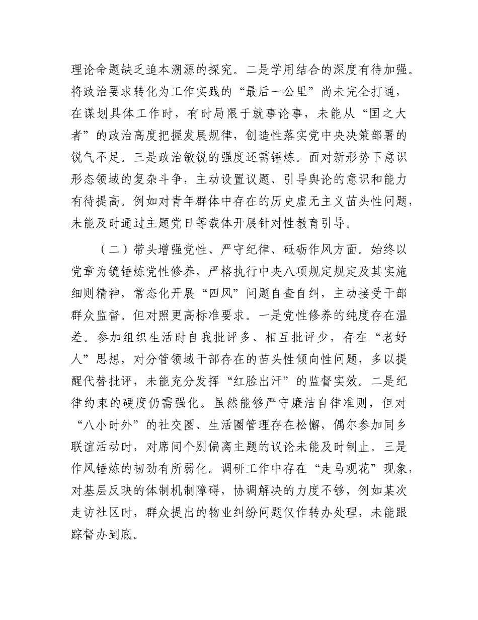 市直单位X员干部2024年度专题民主生活会、组织生活会对照检查材料（四个带头+上年度查摆问题整改情况）.docx_第2页