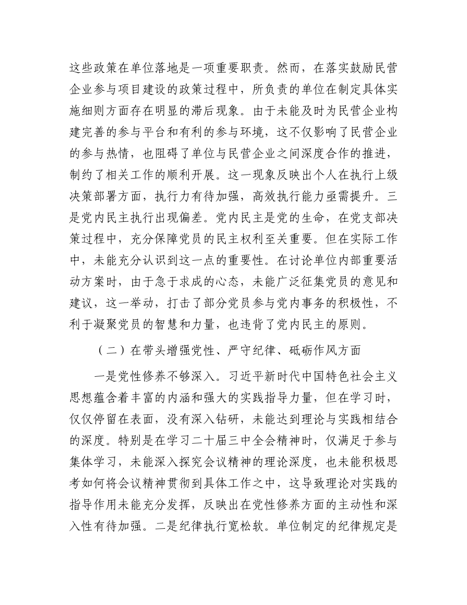 市直单位X支部书记2024年组织生活会“四个带头”对照检查材料.docx_第2页