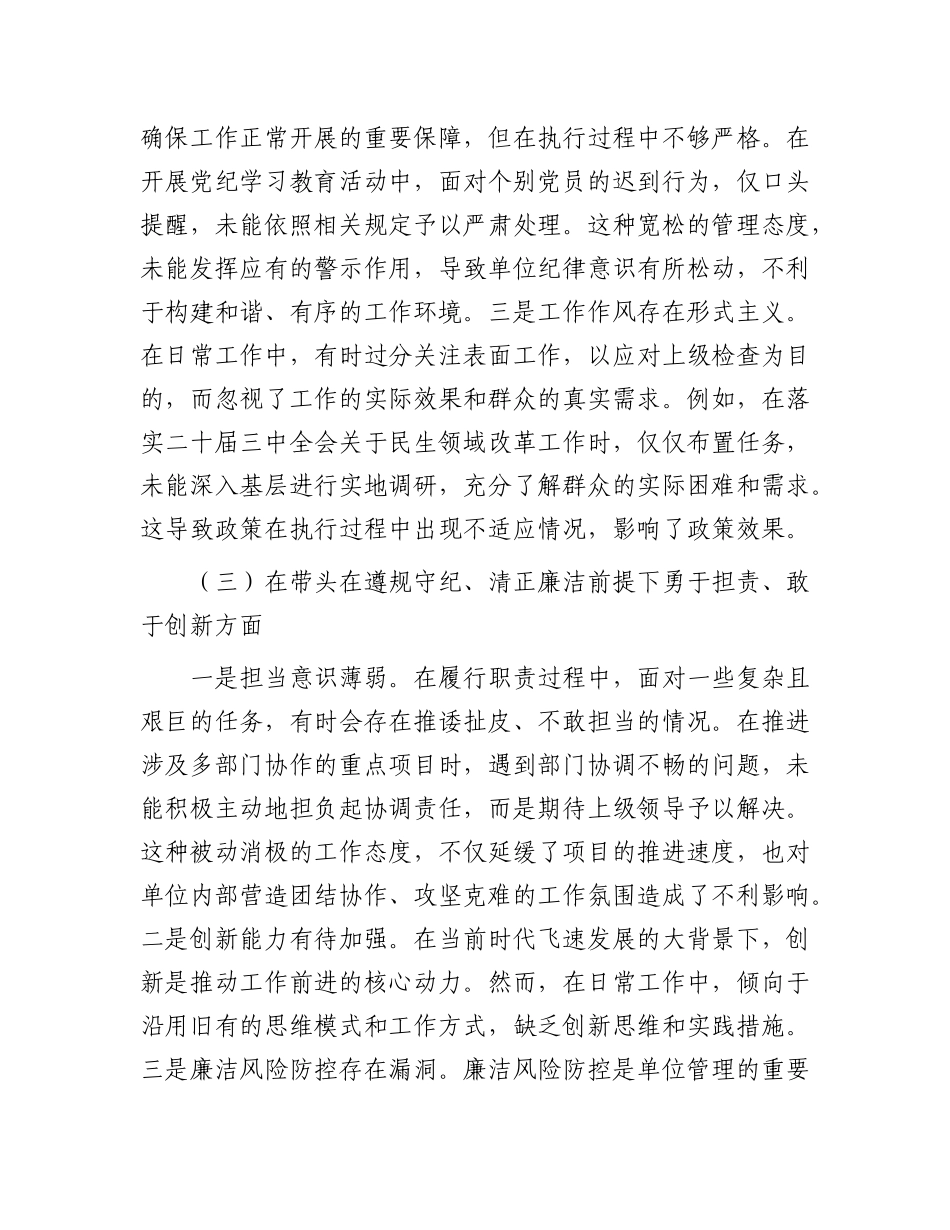市直单位X支部书记2024年组织生活会“四个带头”对照检查材料.docx_第3页