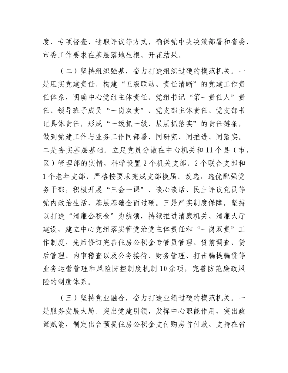 市直单位X组X建工作开展情况汇报.docx_第2页