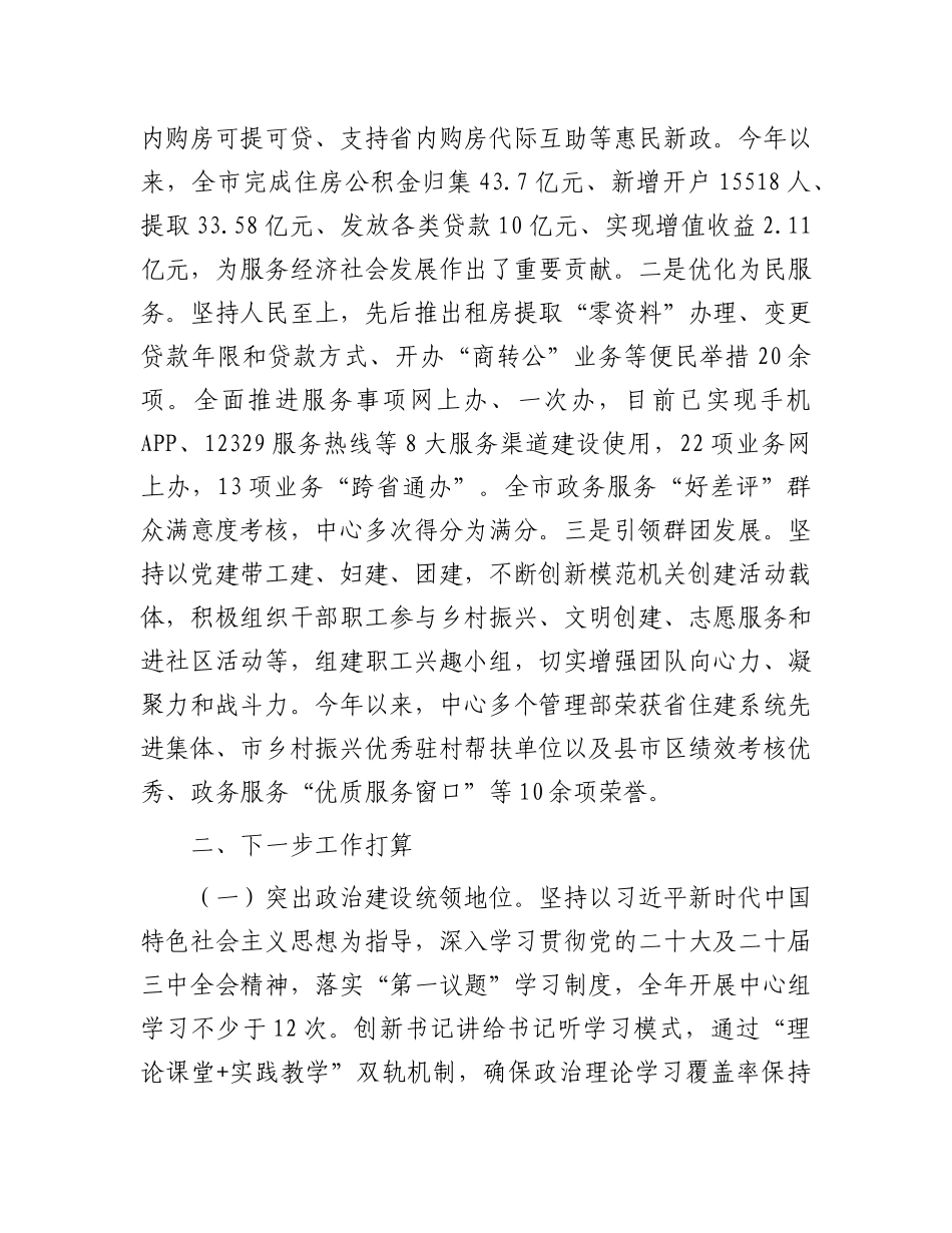 市直单位X组X建工作开展情况汇报.docx_第3页