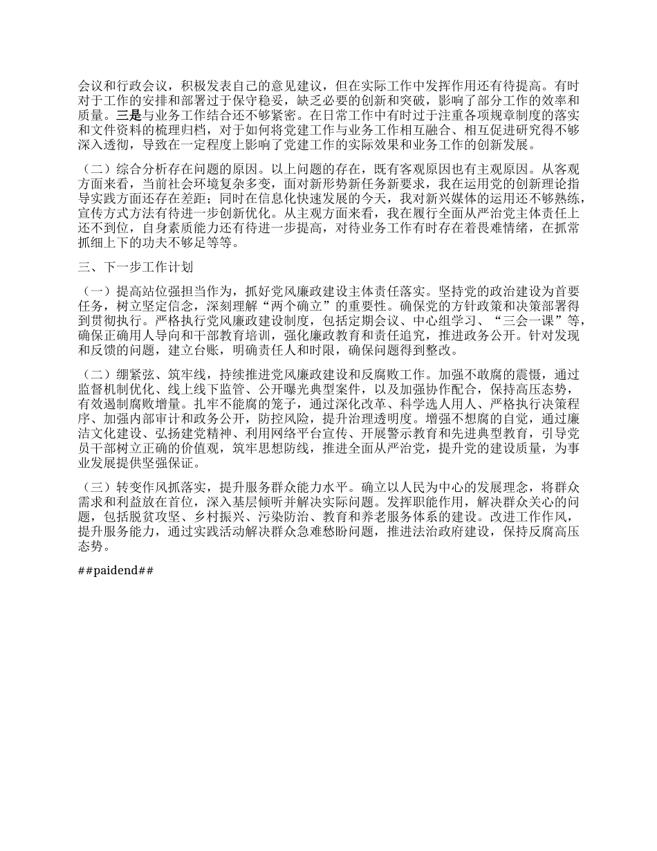 市直单位X组书记2024年X风廉政建设述职报告.docx_第2页