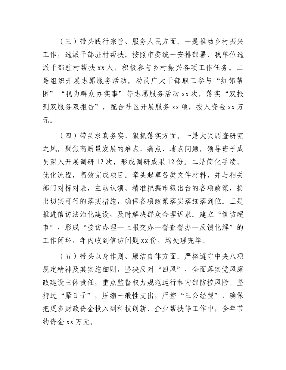 市直单位X组书记2024年民主生活会个人对照检查发言材料（四个带头）.docx_第2页