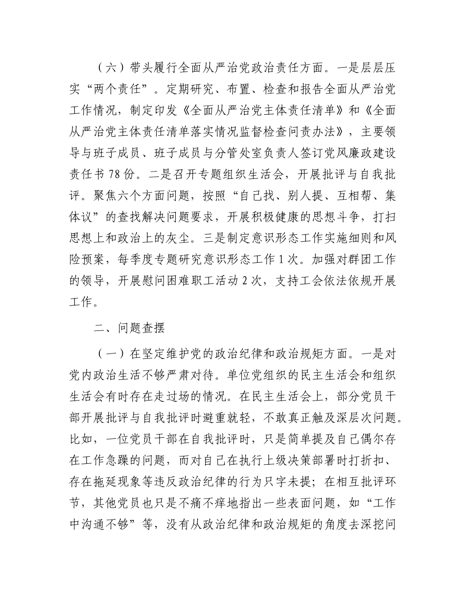 市直单位X组书记2024年民主生活会个人对照检查发言材料（四个带头）.docx_第3页