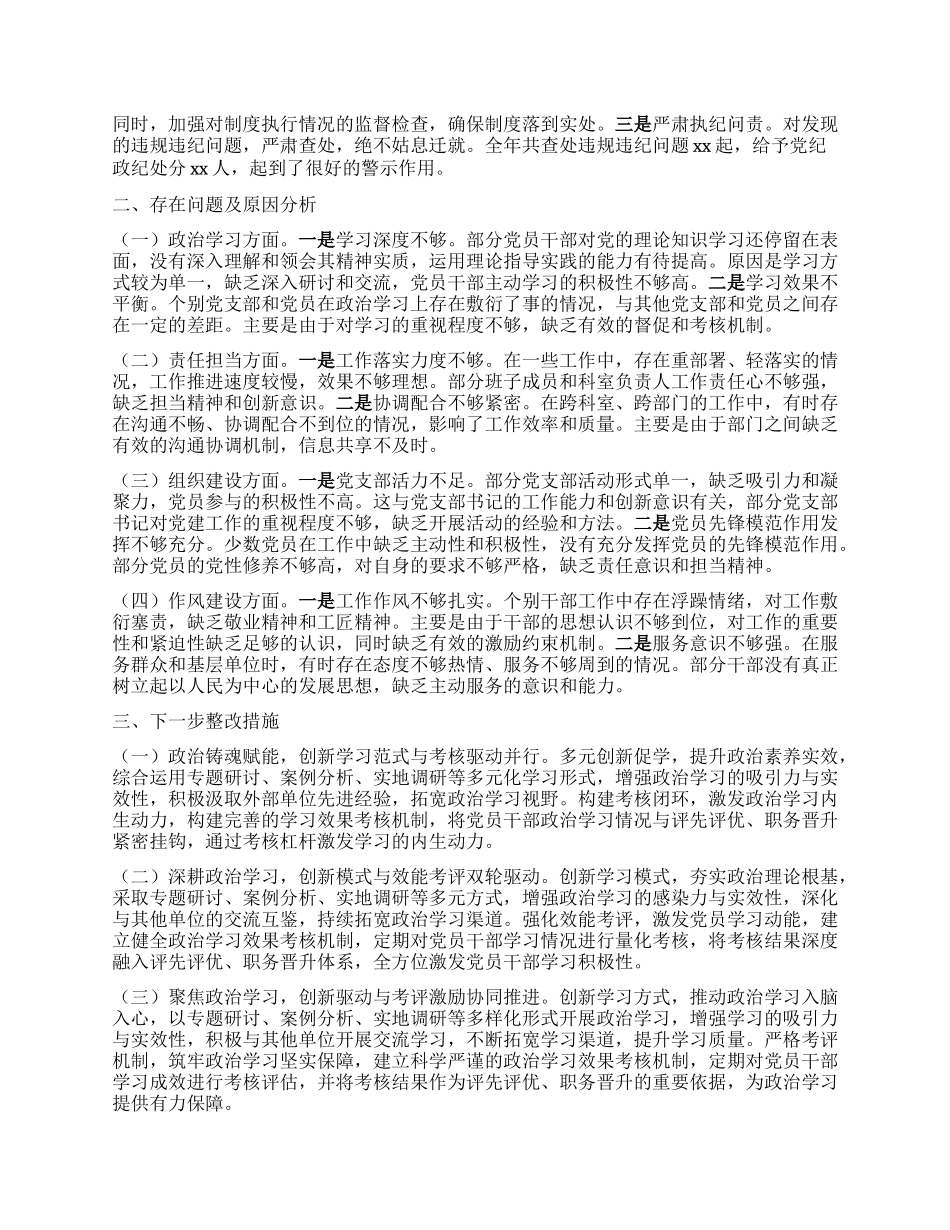 市直单位X组书记2024年述职述廉工作报告.docx_第2页