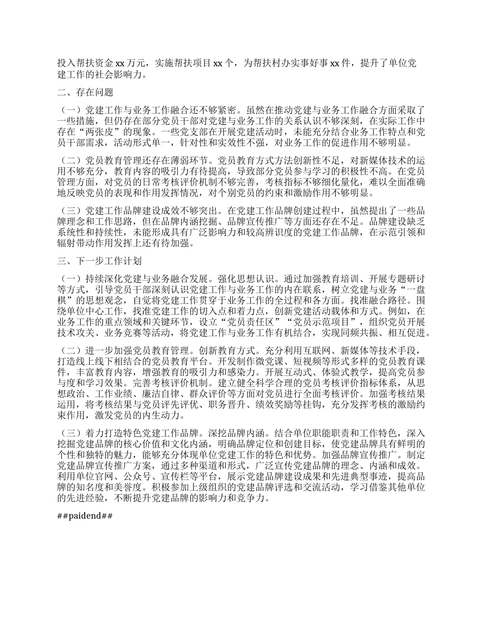 市直单位X组书记2024年抓基层X建工作述职报告 (2).docx_第2页