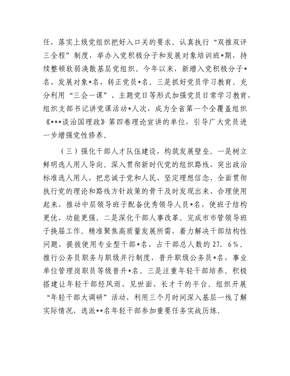市直单位X组书记2024年抓基层X建工作述职报告.docx_第2页
