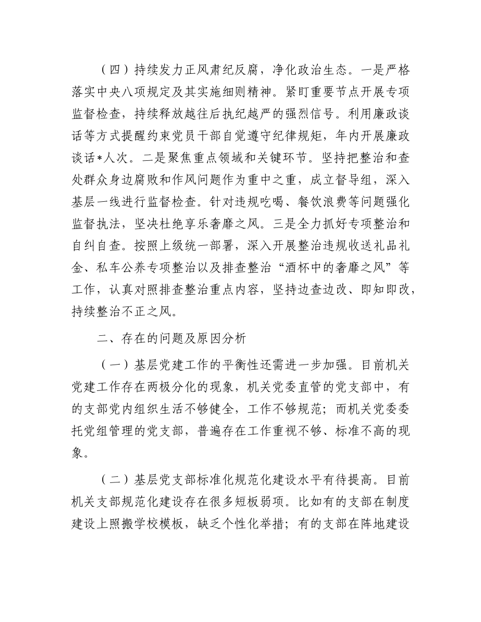 市直单位X组书记2024年抓基层X建工作述职报告.docx_第3页