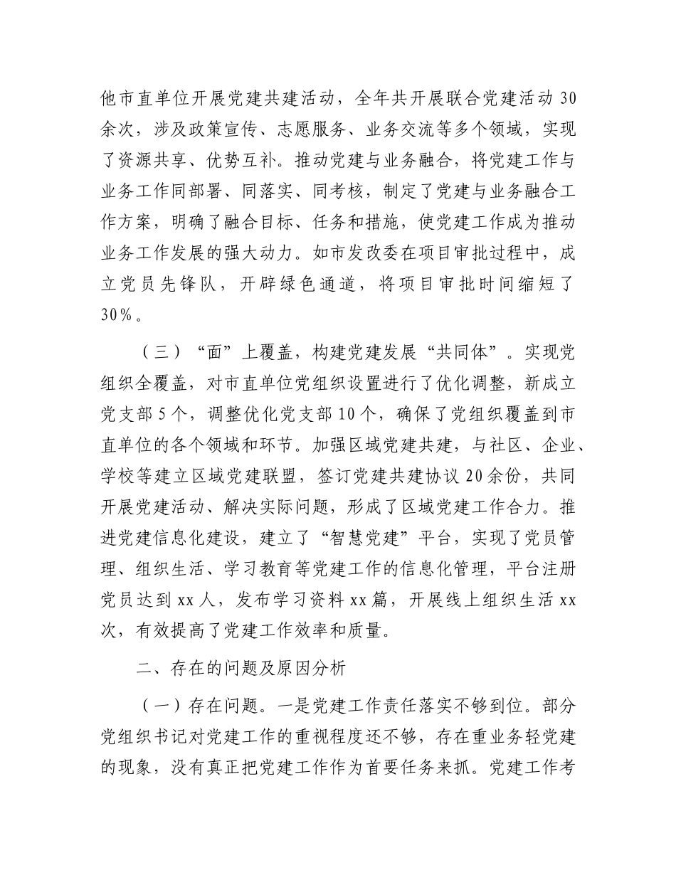 市直单位X组书记2024年抓基层X建述职报告.docx_第2页