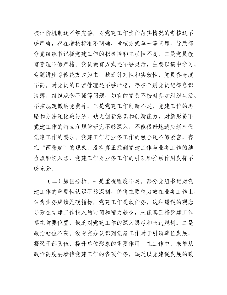 市直单位X组书记2024年抓基层X建述职报告.docx_第3页