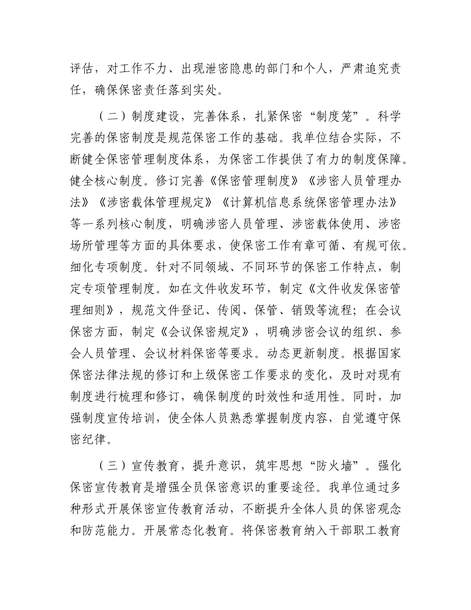 市直单位保密工作自查情况报告.docx_第2页