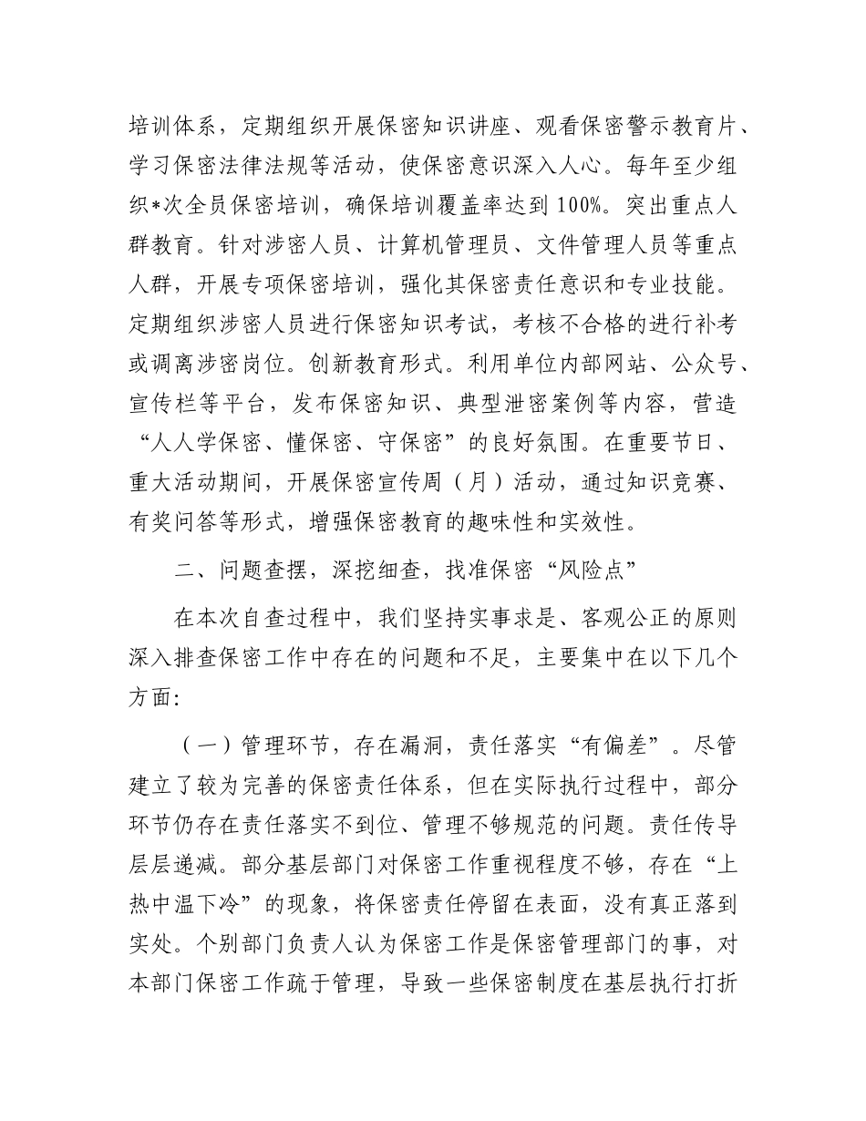 市直单位保密工作自查情况报告.docx_第3页