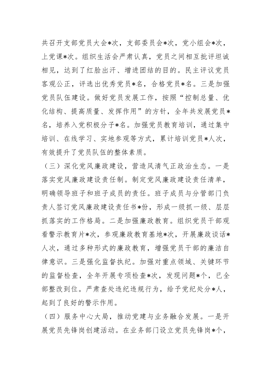 市直单位党组2024年党建工作总结及2025年工作计划.docx_第2页