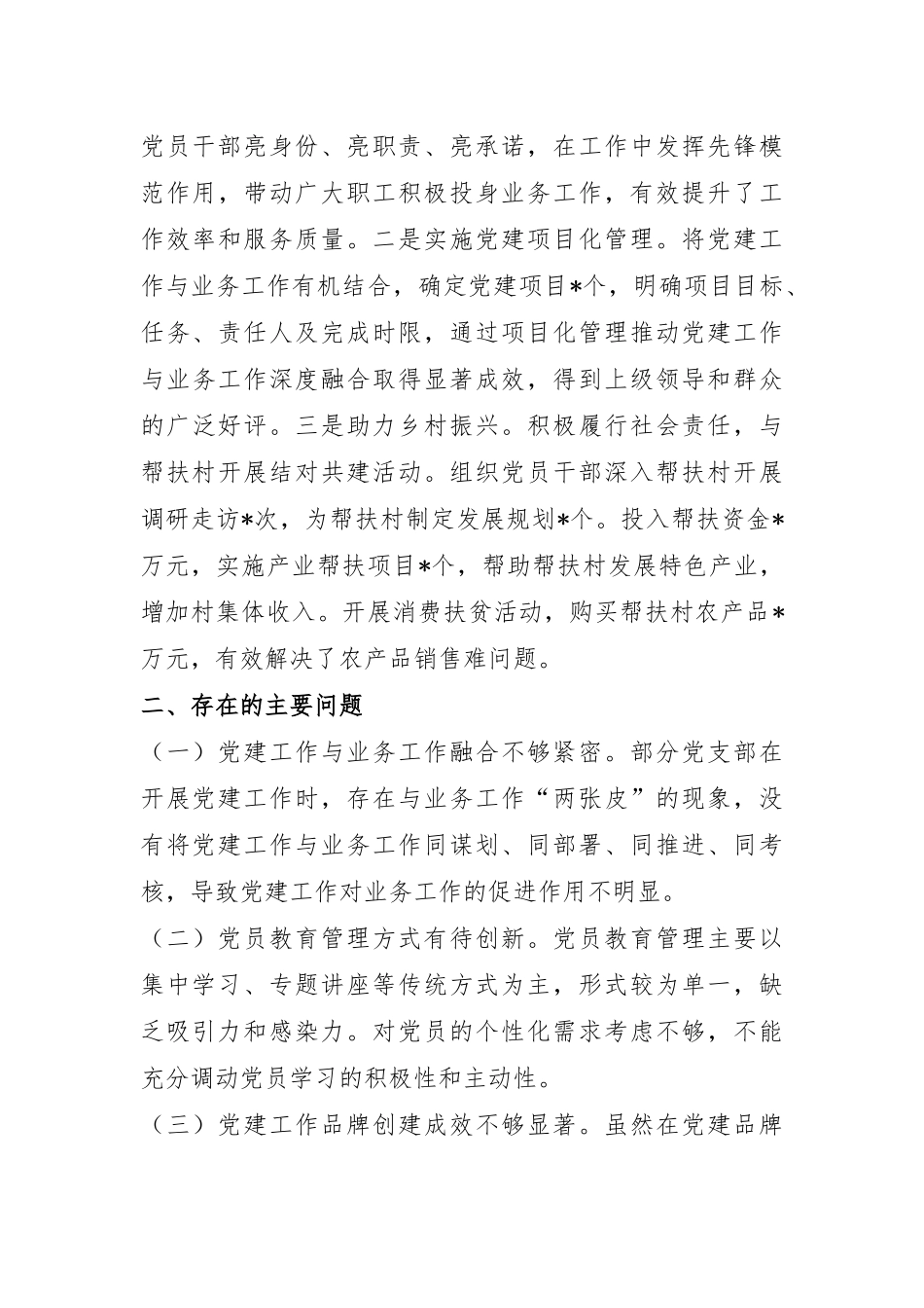 市直单位党组2024年党建工作总结及2025年工作计划.docx_第3页