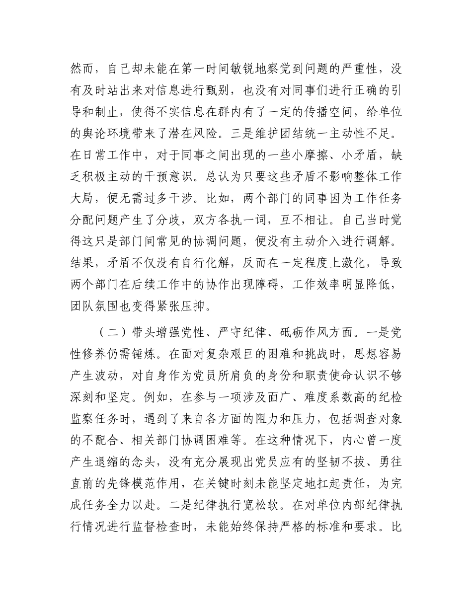 市直单位纪检委员2024年组织生活会“四个带头”对照检查材料.docx_第2页